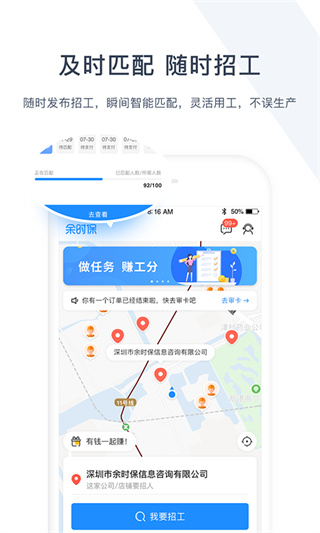 余时保雇主版app