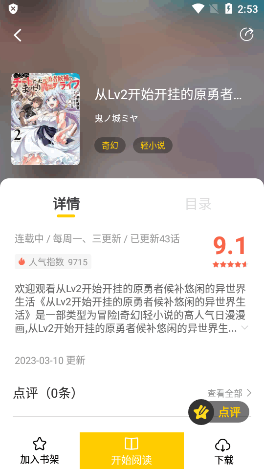 漫天星漫画app