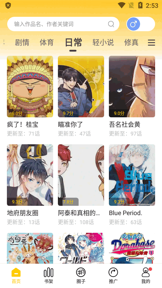 漫天星漫画app