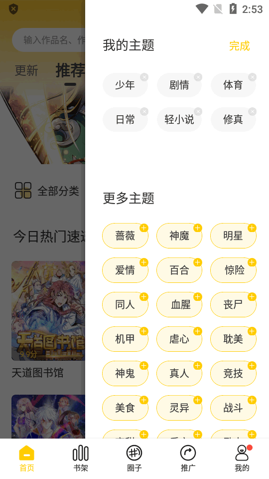 漫天星漫画app