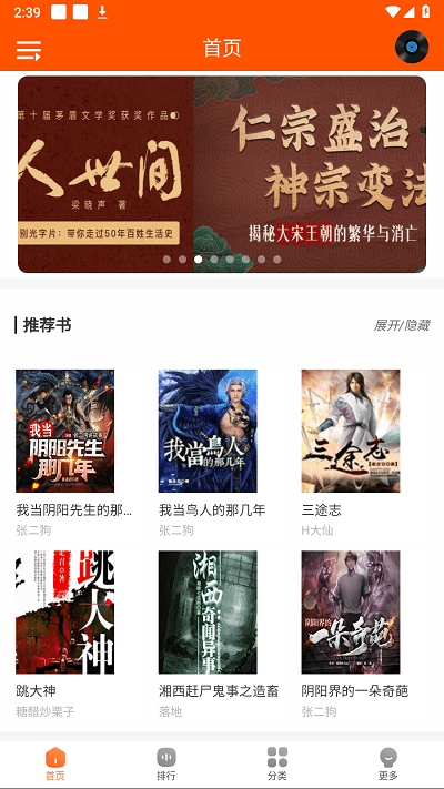 柠檬听书去广告版