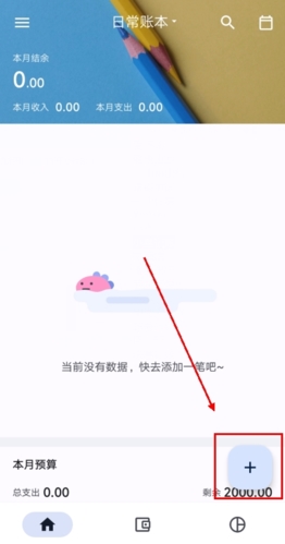 小星记账