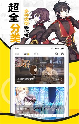 酷爱漫画app