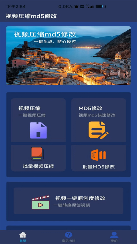 视频压缩MD5修改器