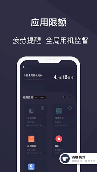 告别手机控app