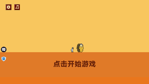 作死大挑战