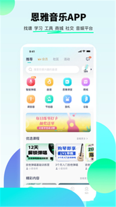 恩雅音乐app