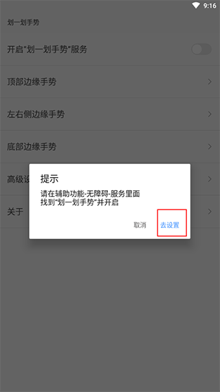划一划手势pro