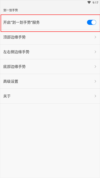 划一划手势pro