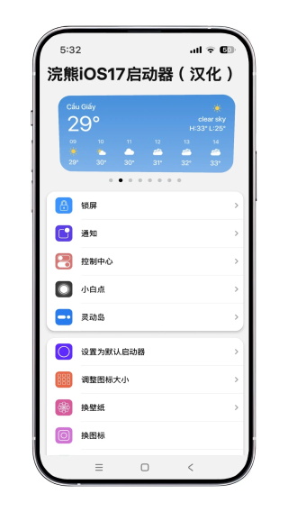 浣熊iOS17启动器