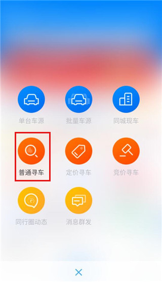 车镇车源app