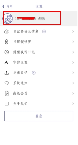 每日记app