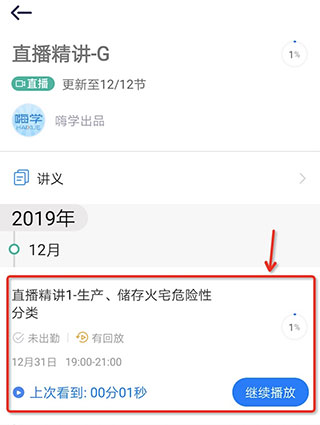 嗨学课堂app