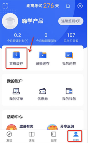 嗨学课堂app