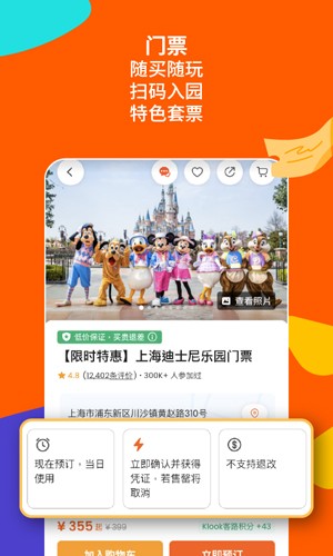 KLOOK客路旅行app