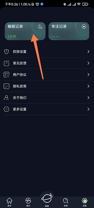 我的睡眠记录