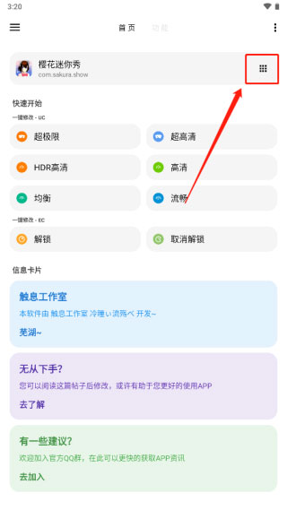 LT画质助手app