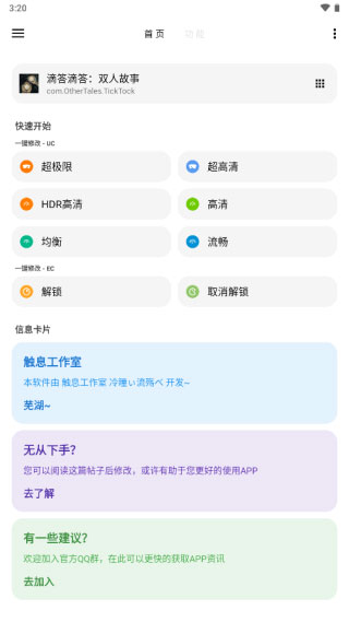 LT画质助手app