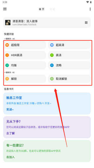 LT画质助手app