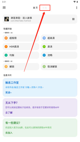 LT画质助手app