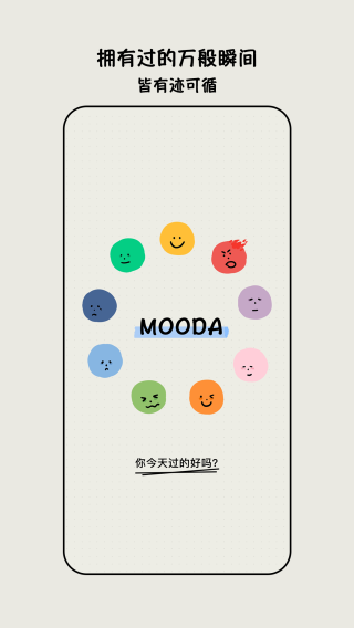 mooda心情日记