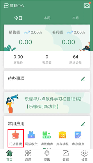 乐檬零售软件