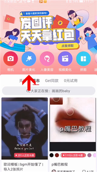 美图秀秀app