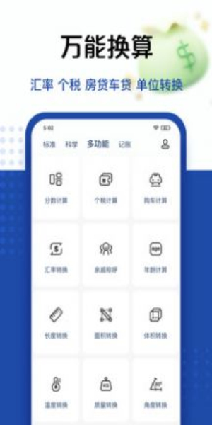 taolufun计算器版v5