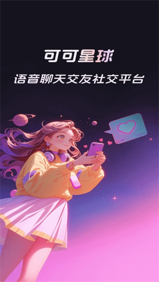 可可星球