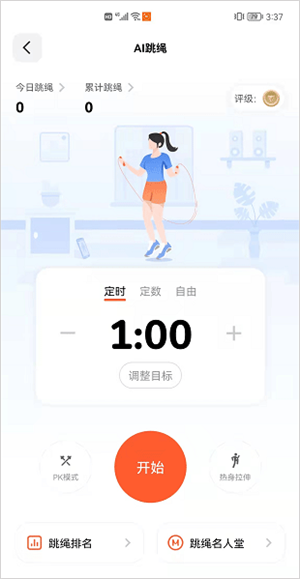 天天跳绳app