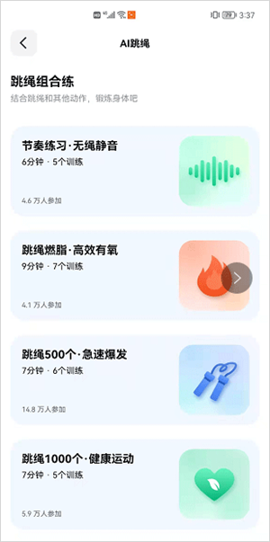 天天跳绳app