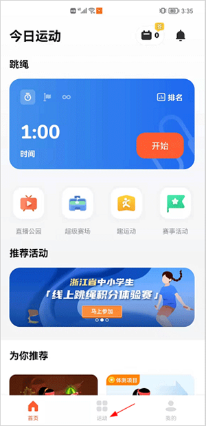 天天跳绳app