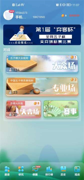 弈客五子棋app