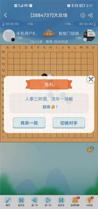 弈客五子棋app