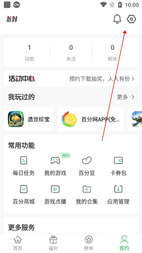 百分网游戏盒子手机版