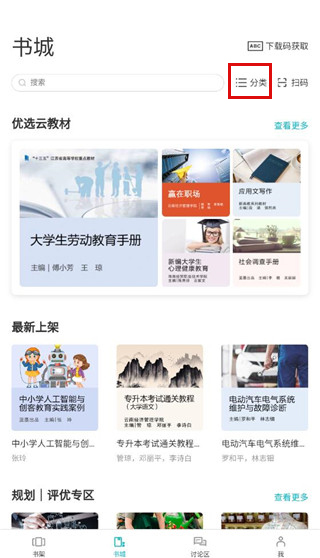 云教材app