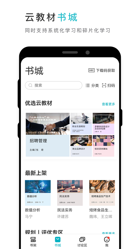 云教材app