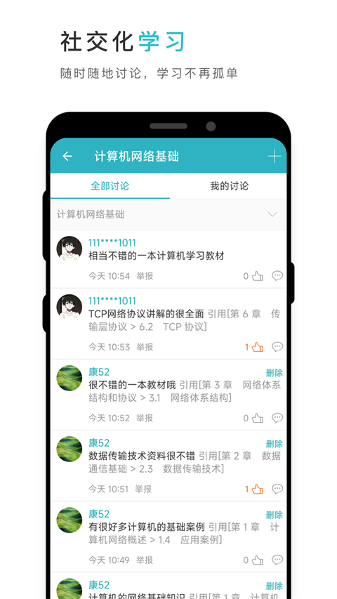 云教材app