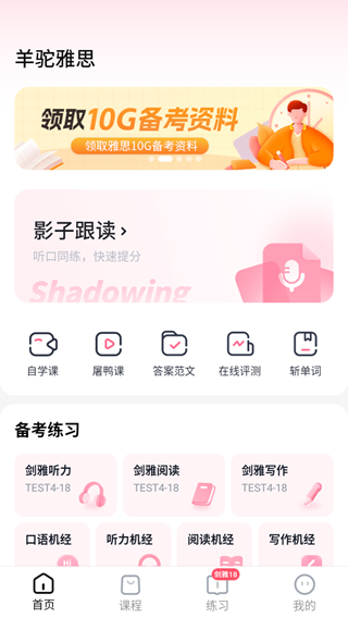 羊驼雅思app