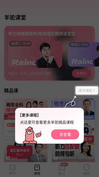 羊驼雅思app