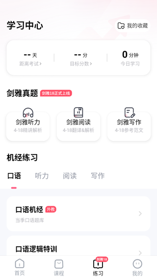 羊驼雅思app