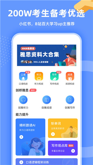 羊驼雅思app