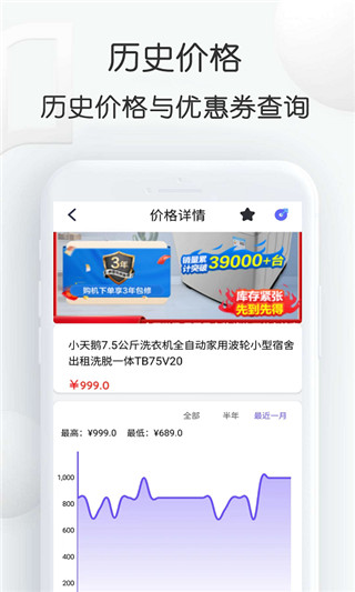 查查价格app