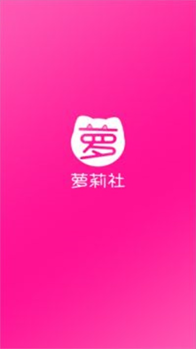 萝莉社最新app