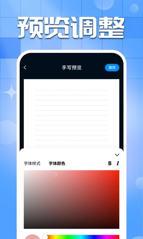 手写字迹模拟器