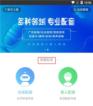 配音阁app