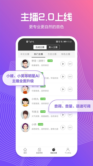 配音阁app