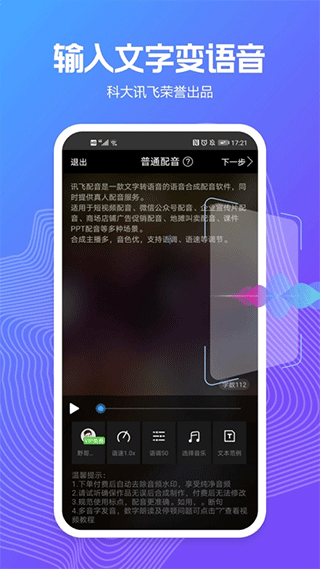 配音阁app