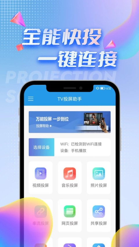 TV投屏助手