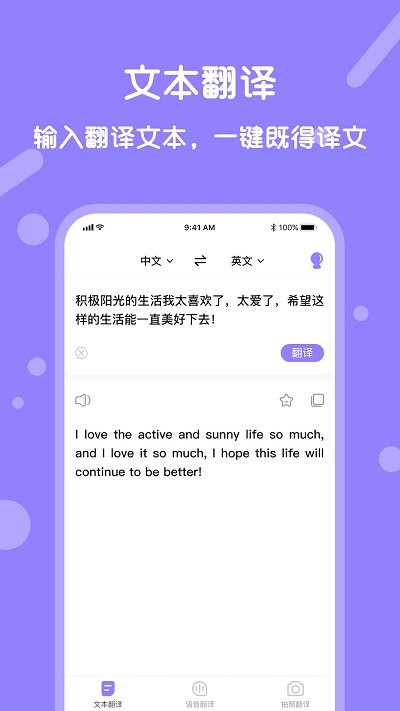 同声翻译app